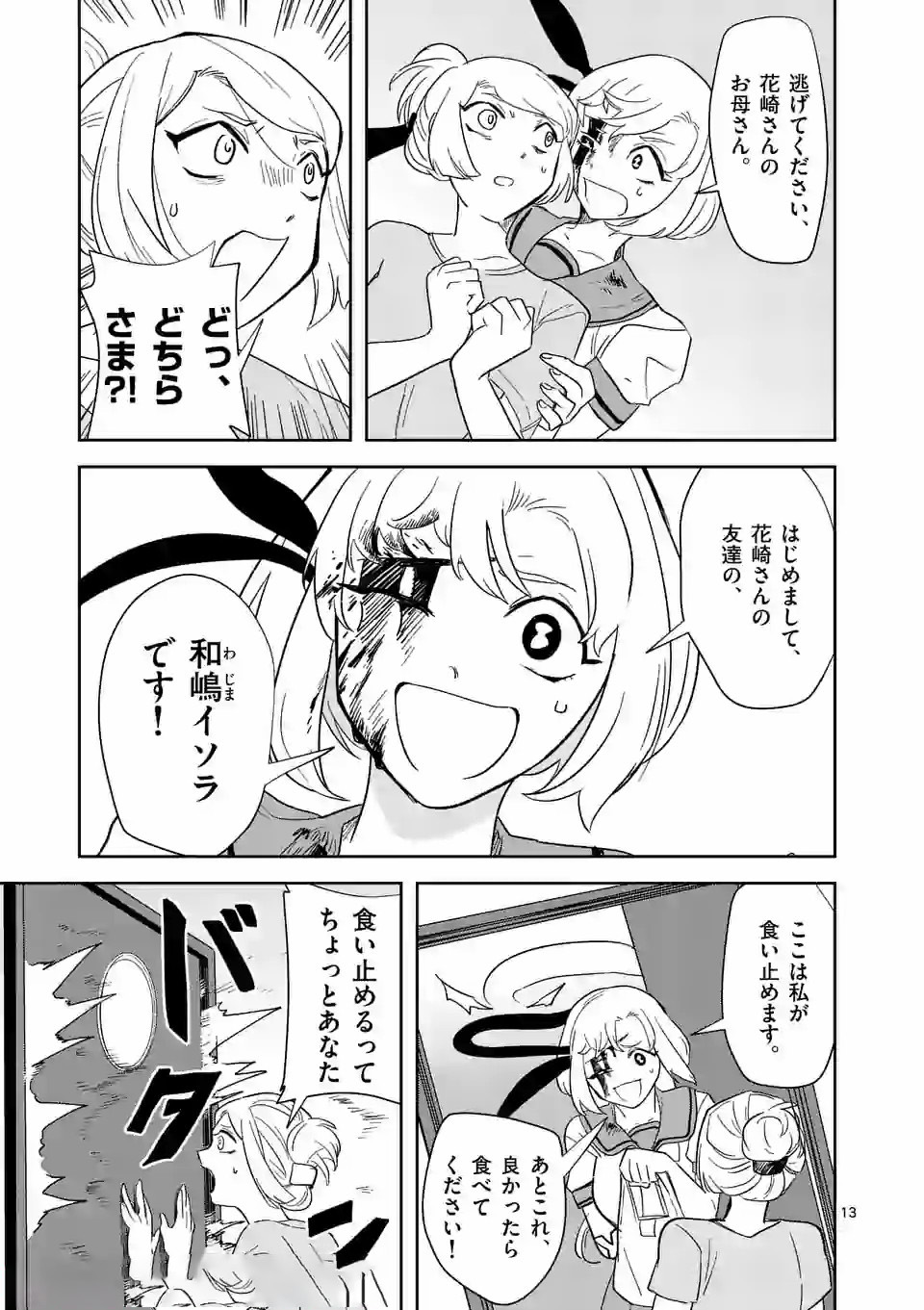 Shinryaku Koui - Chapter 28 - Page 13