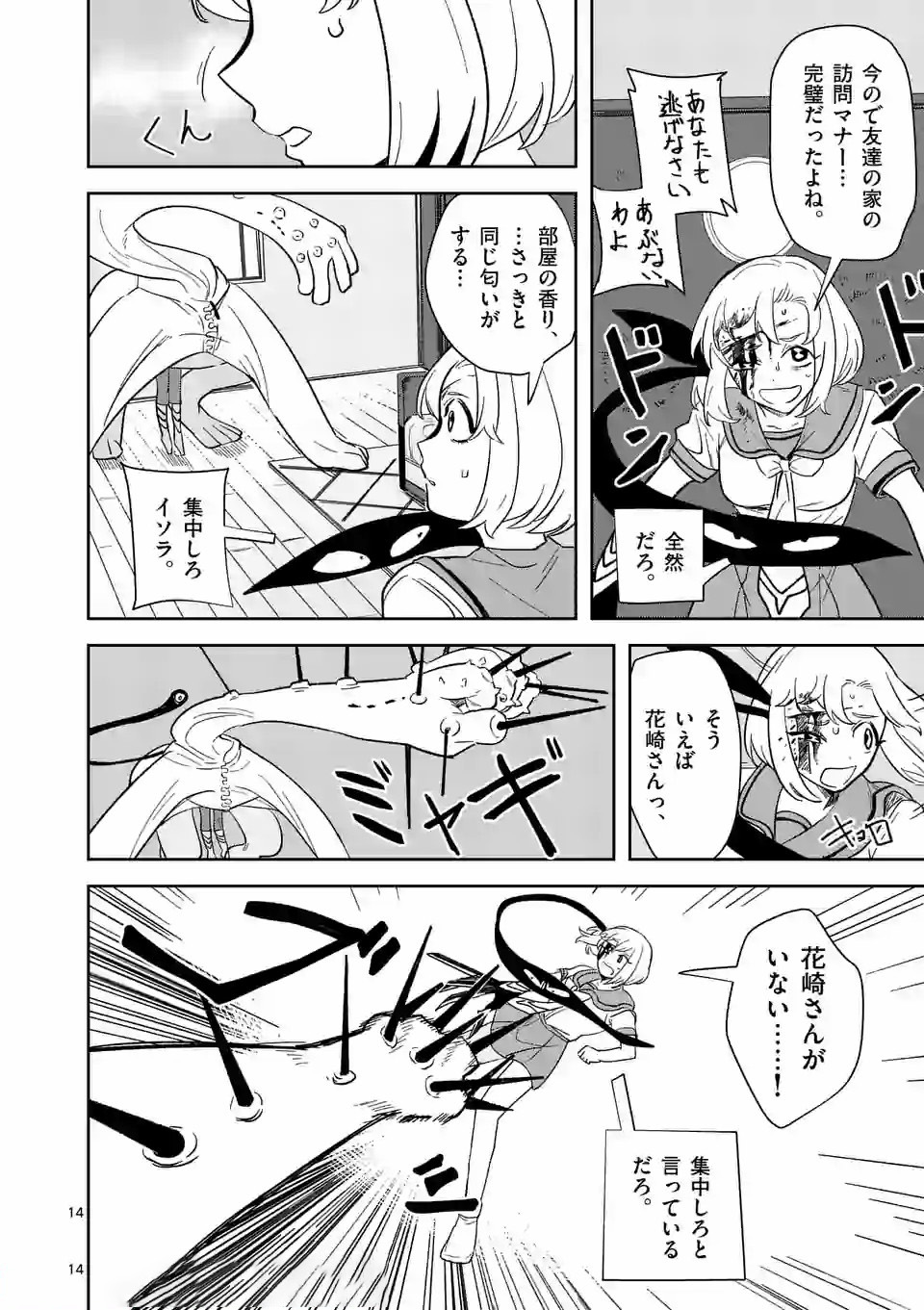 Shinryaku Koui - Chapter 28 - Page 14