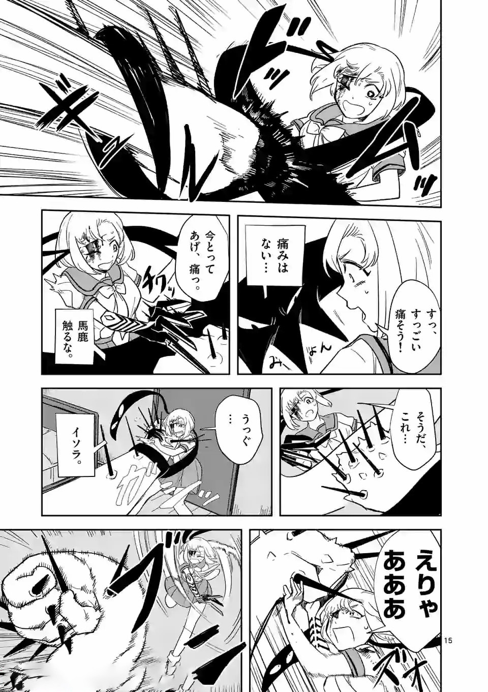 Shinryaku Koui - Chapter 28 - Page 15