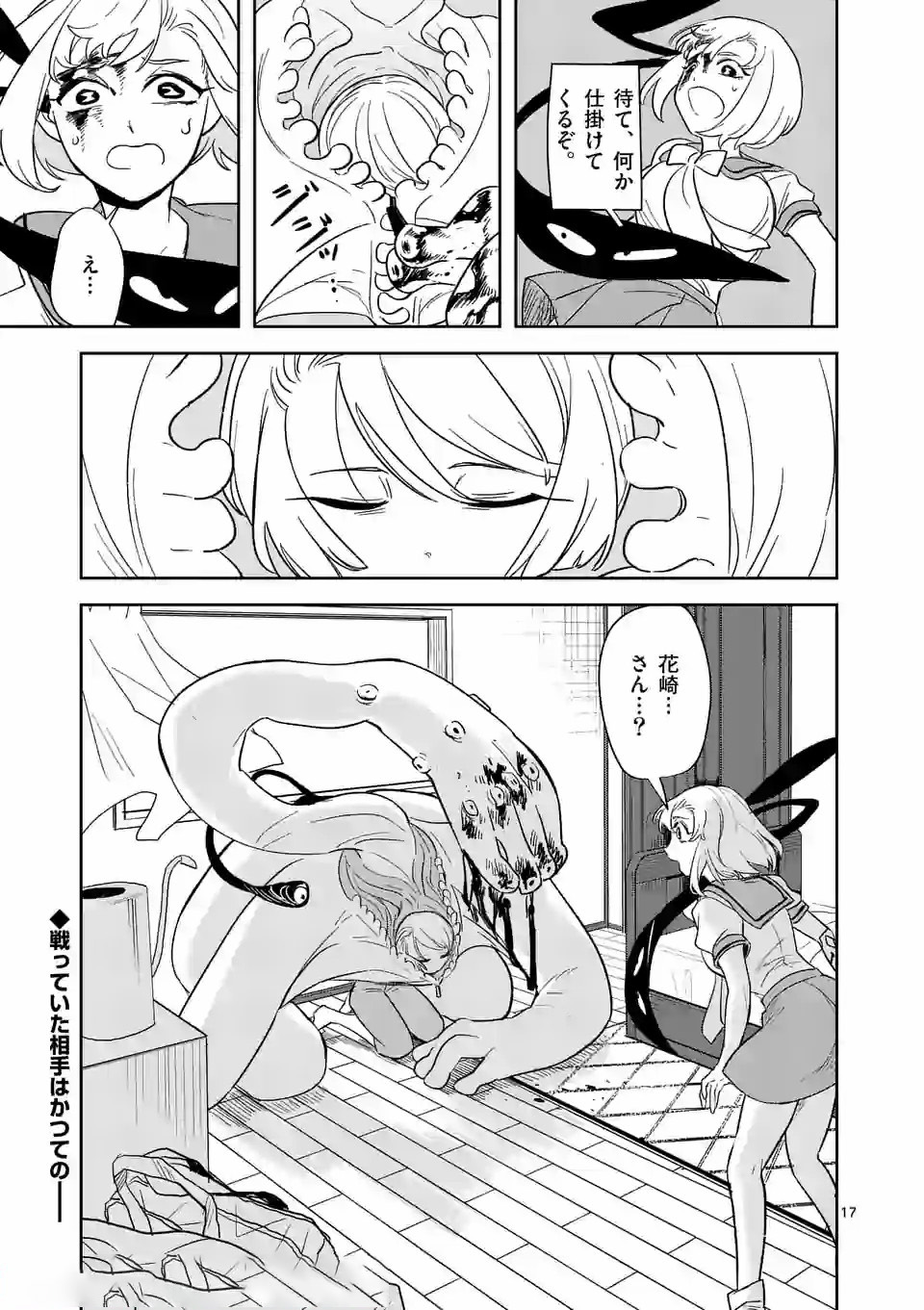 Shinryaku Koui - Chapter 28 - Page 17