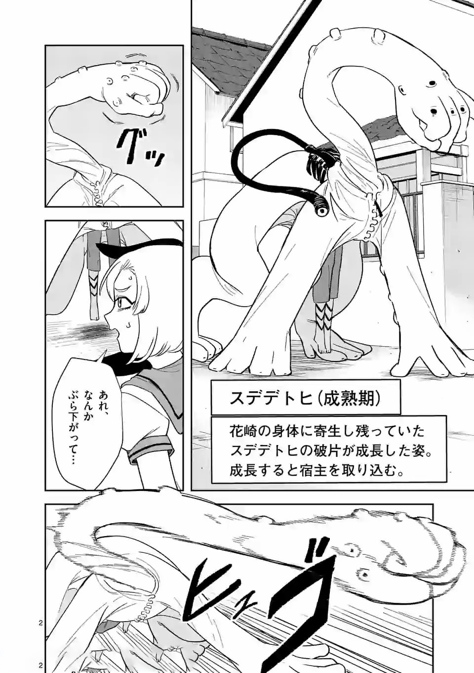 Shinryaku Koui - Chapter 28 - Page 2