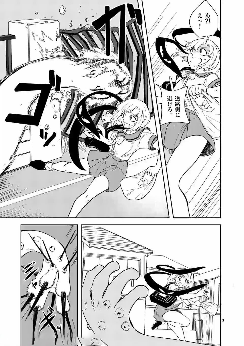 Shinryaku Koui - Chapter 28 - Page 3