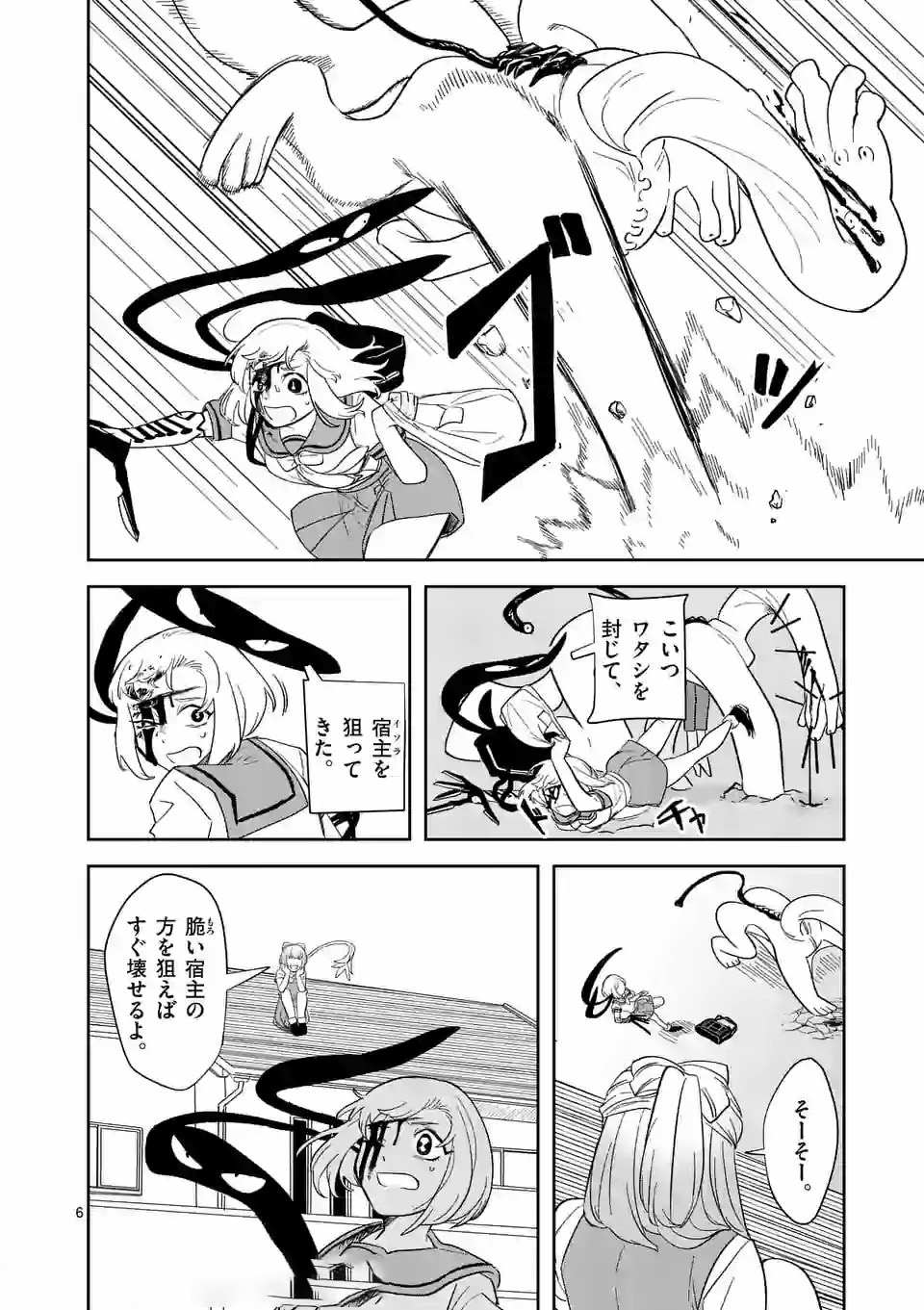 Shinryaku Koui - Chapter 28 - Page 6