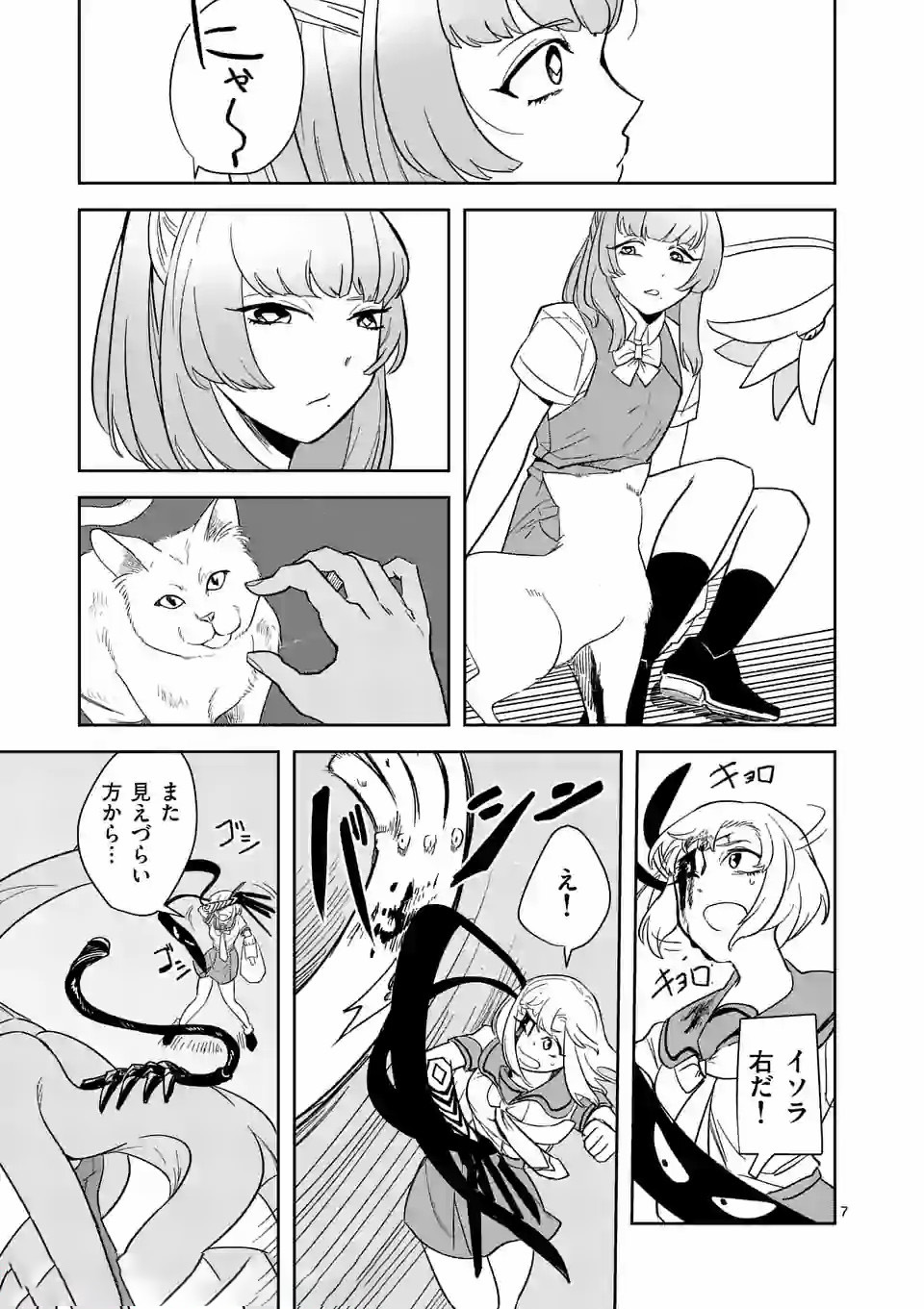 Shinryaku Koui - Chapter 28 - Page 7