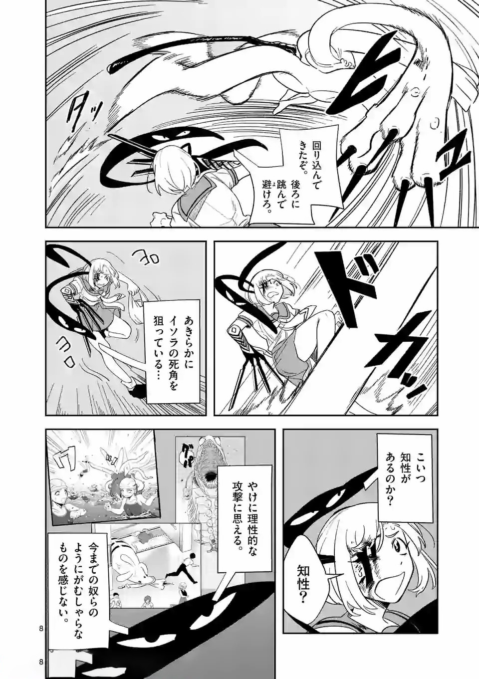 Shinryaku Koui - Chapter 28 - Page 8