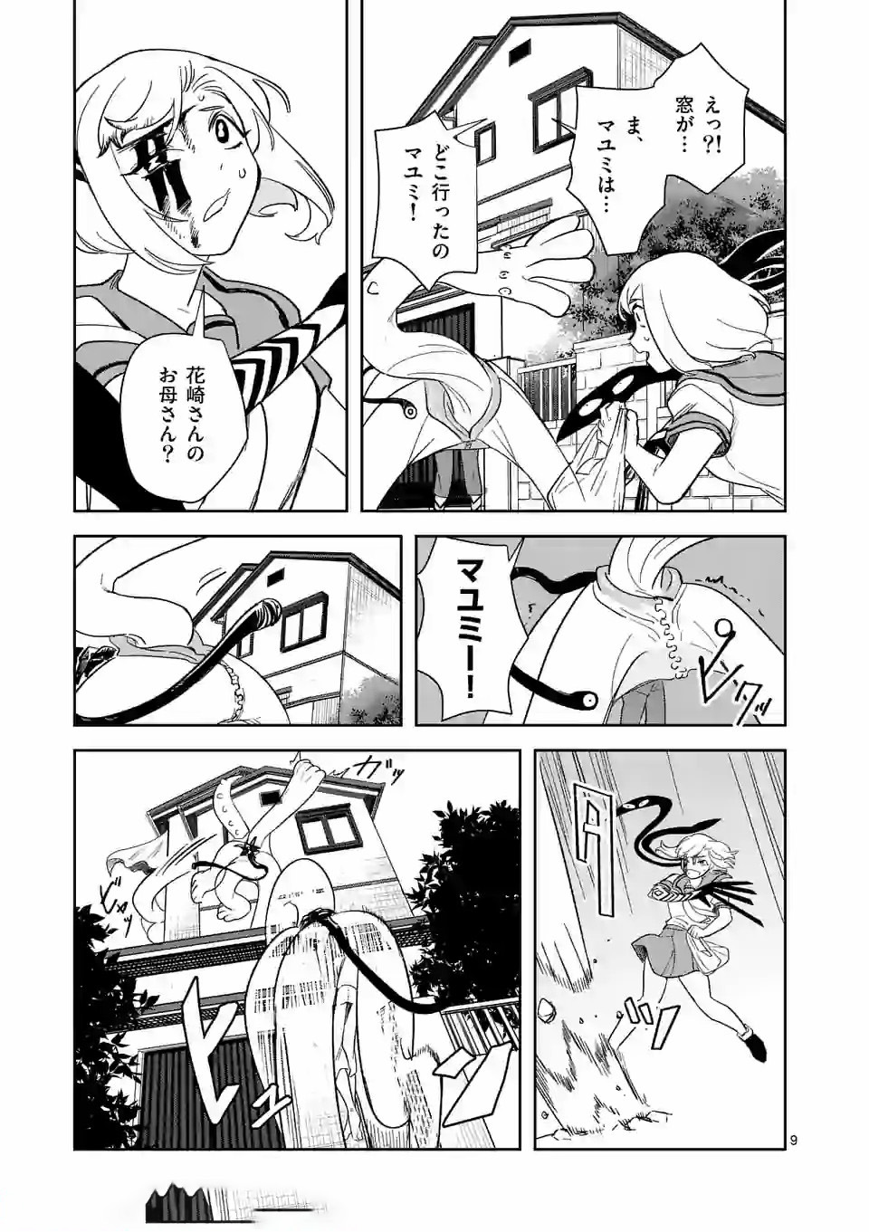 Shinryaku Koui - Chapter 28 - Page 9