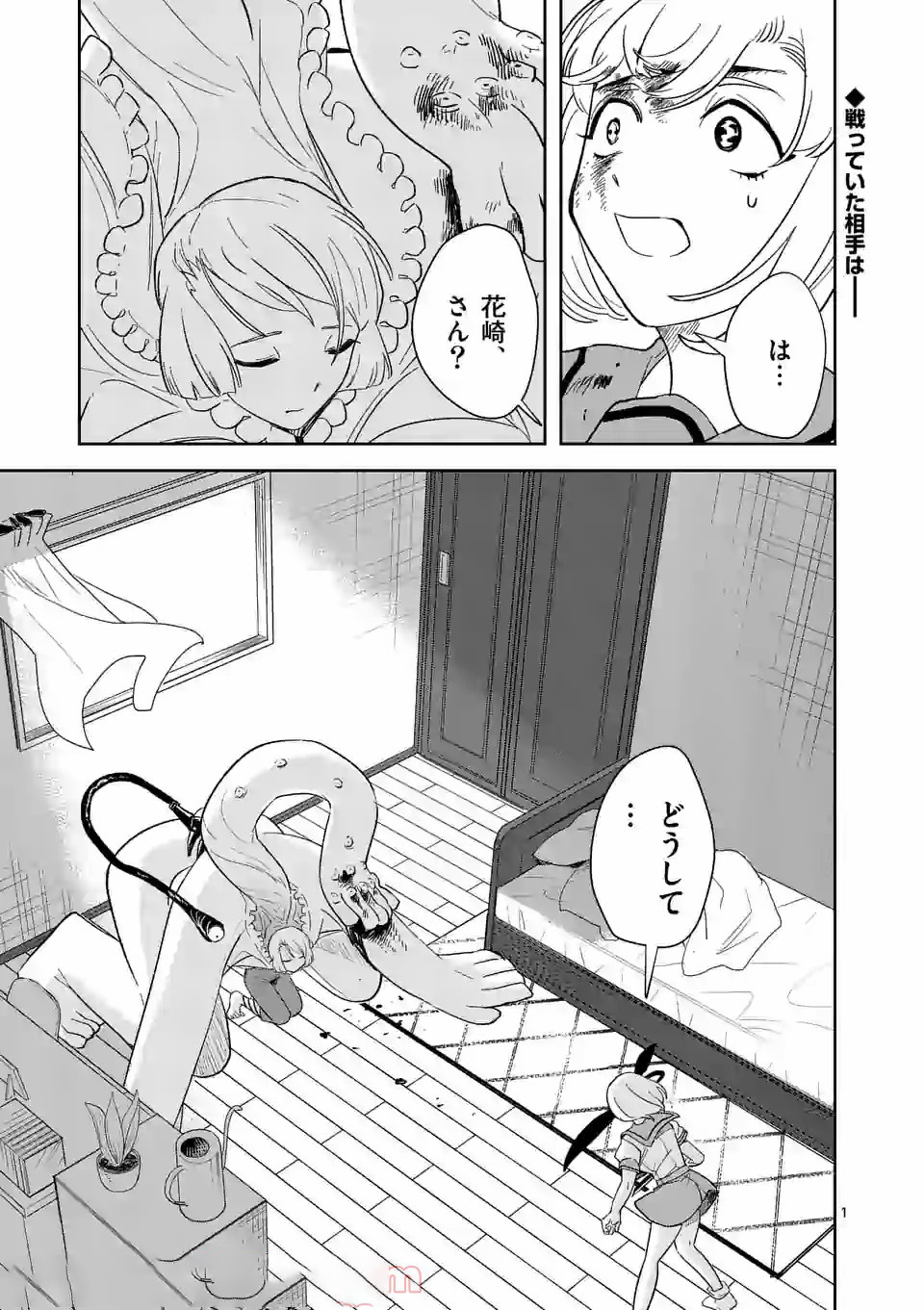 Shinryaku Koui - Chapter 29 - Page 1