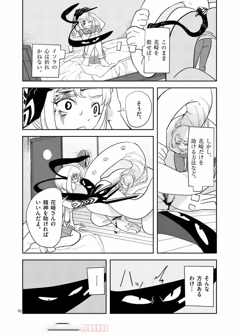 Shinryaku Koui - Chapter 29 - Page 10