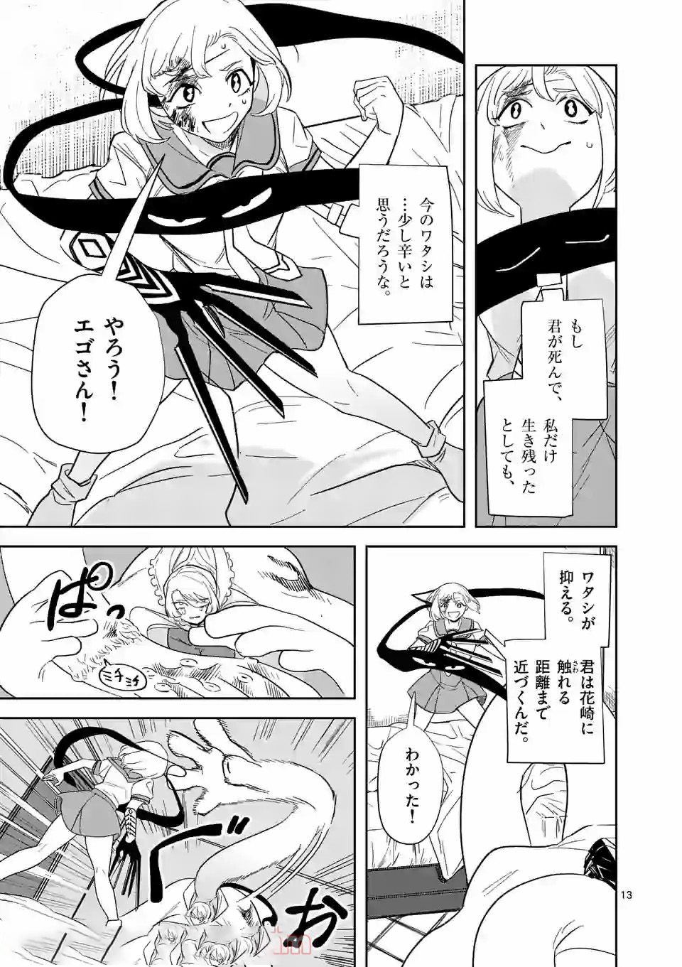 Shinryaku Koui - Chapter 29 - Page 13