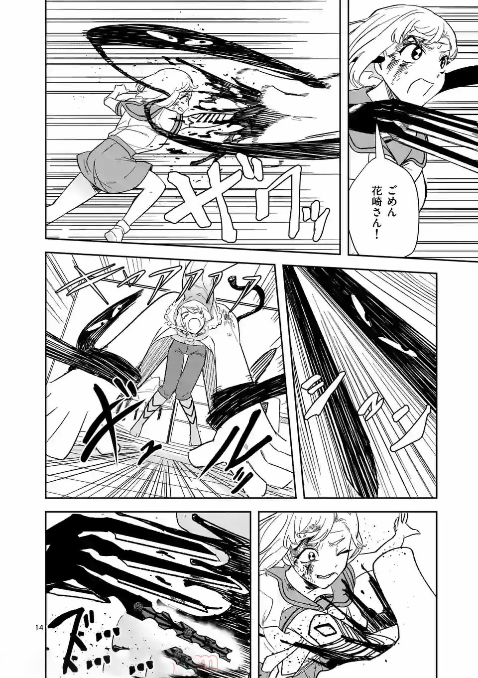 Shinryaku Koui - Chapter 29 - Page 14