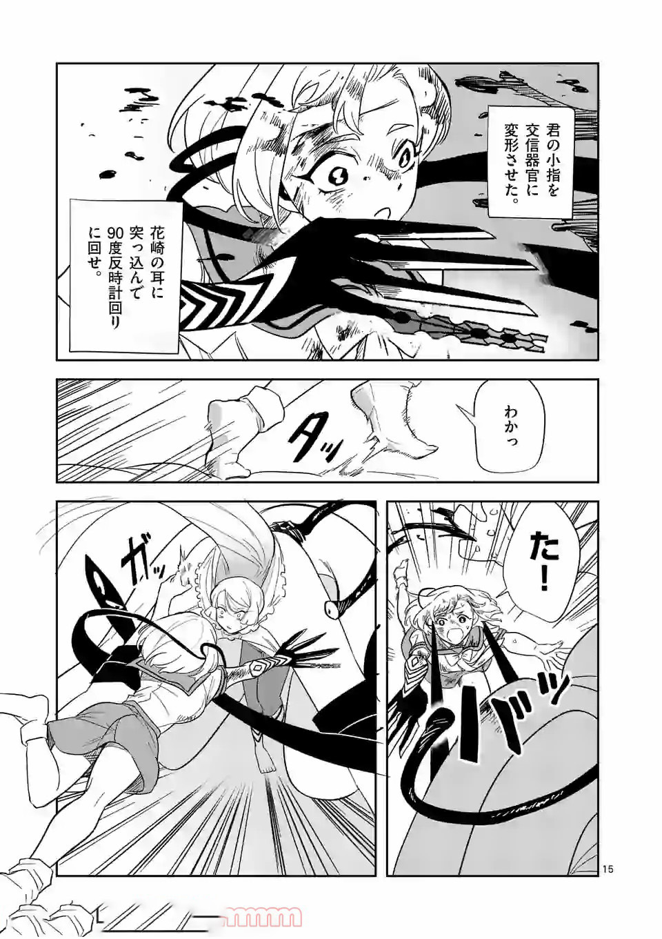 Shinryaku Koui - Chapter 29 - Page 15