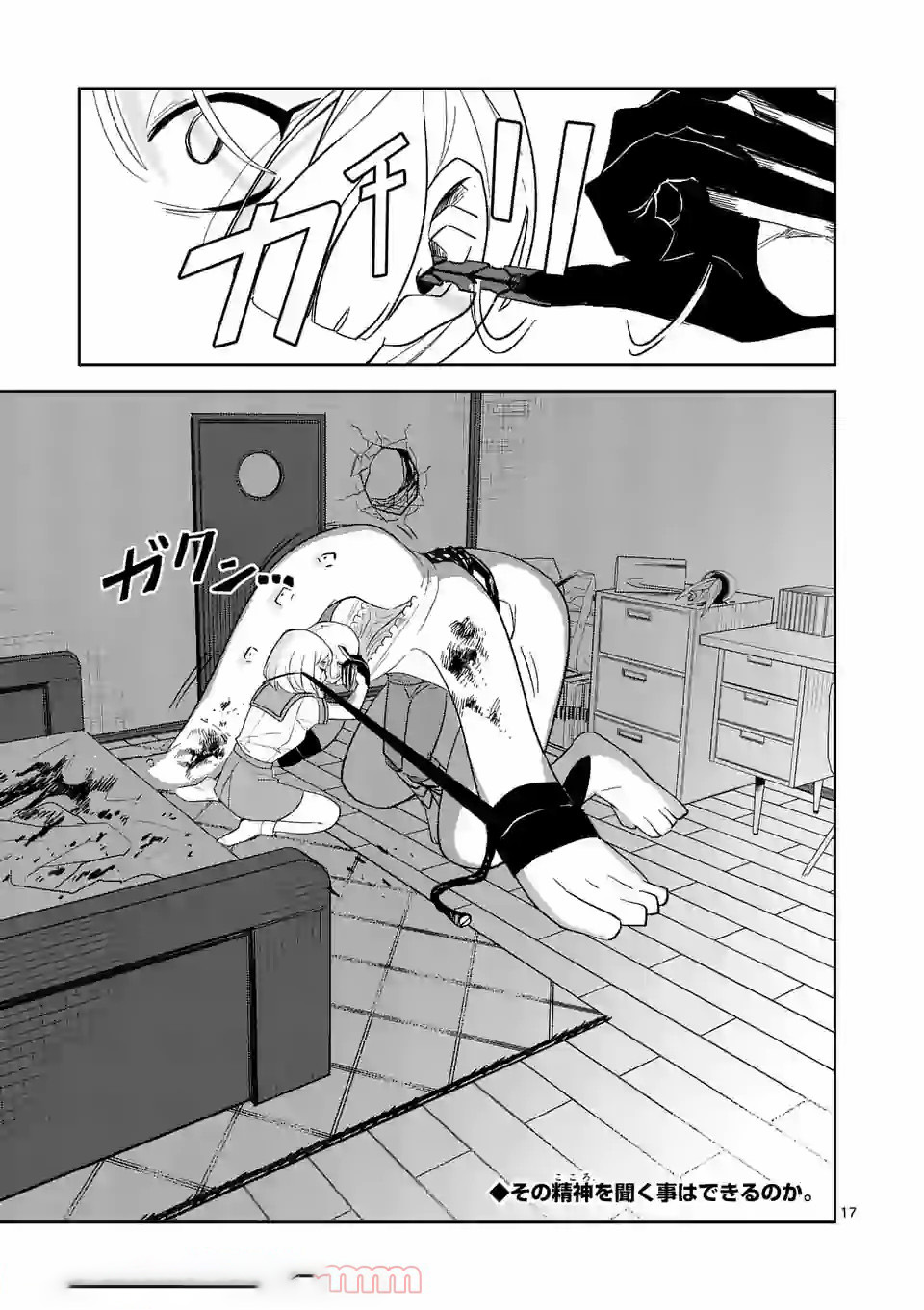 Shinryaku Koui - Chapter 29 - Page 17