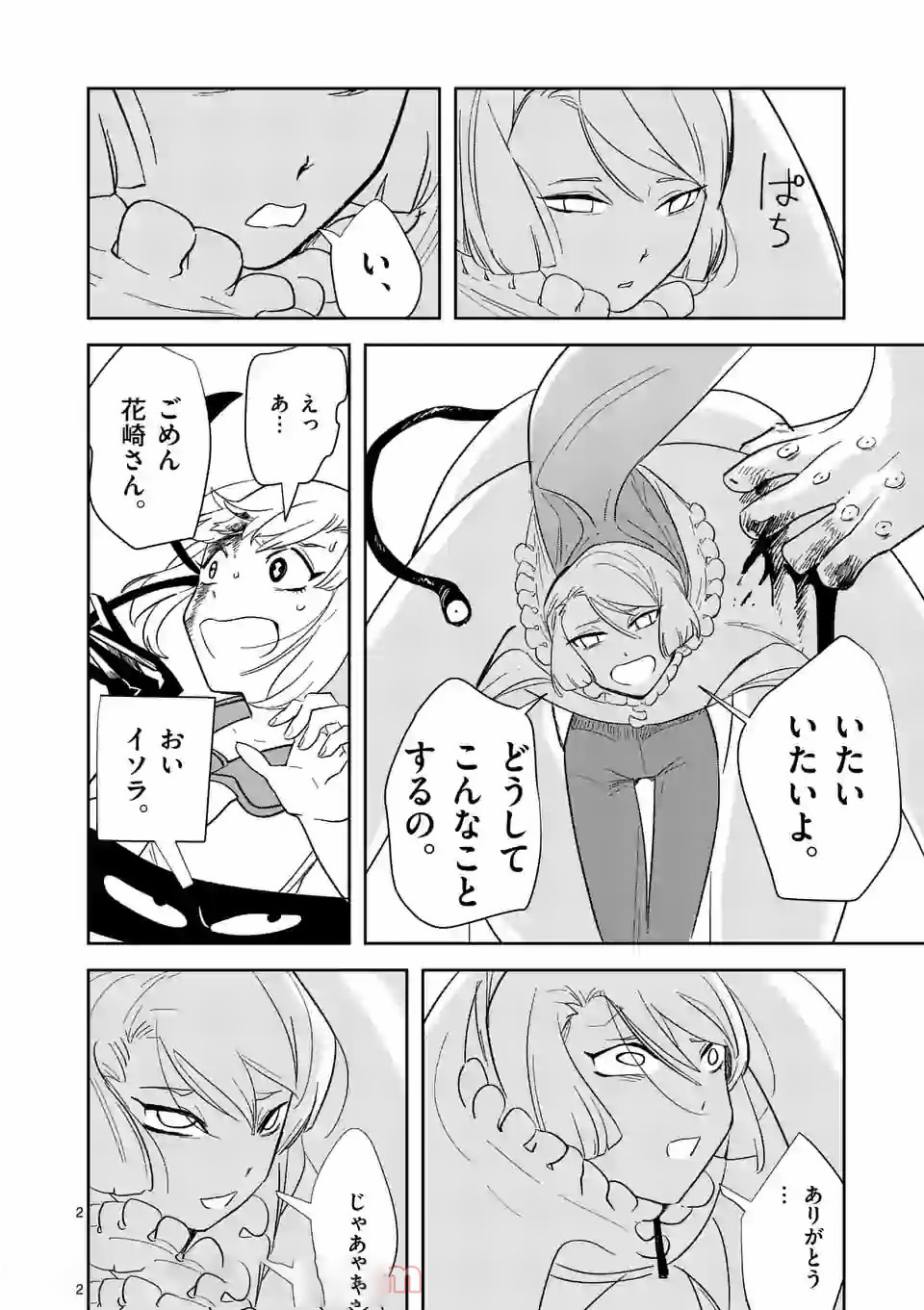 Shinryaku Koui - Chapter 29 - Page 2