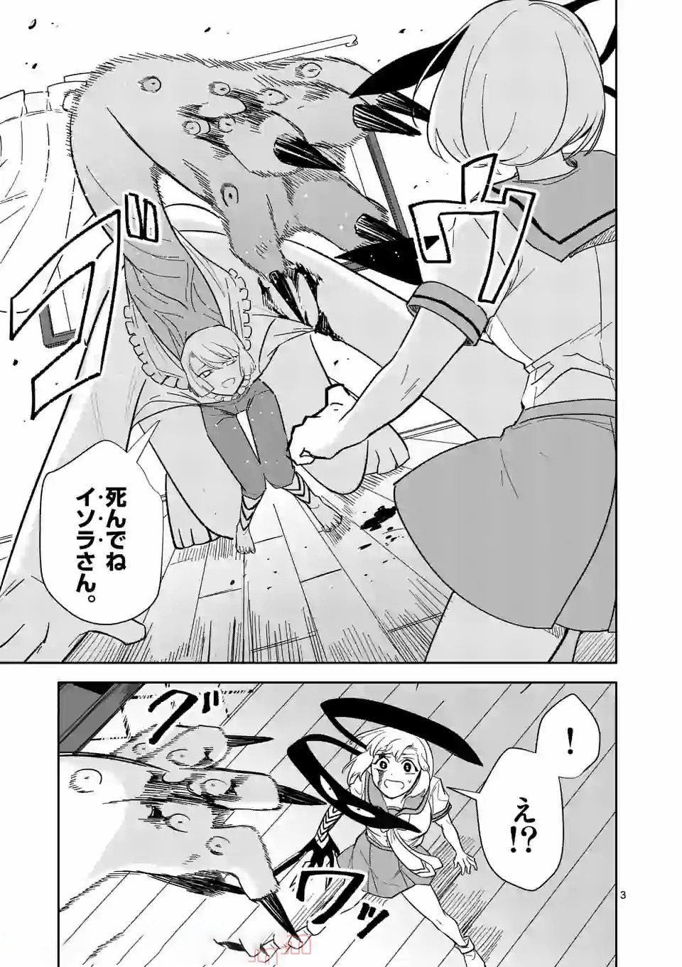 Shinryaku Koui - Chapter 29 - Page 3