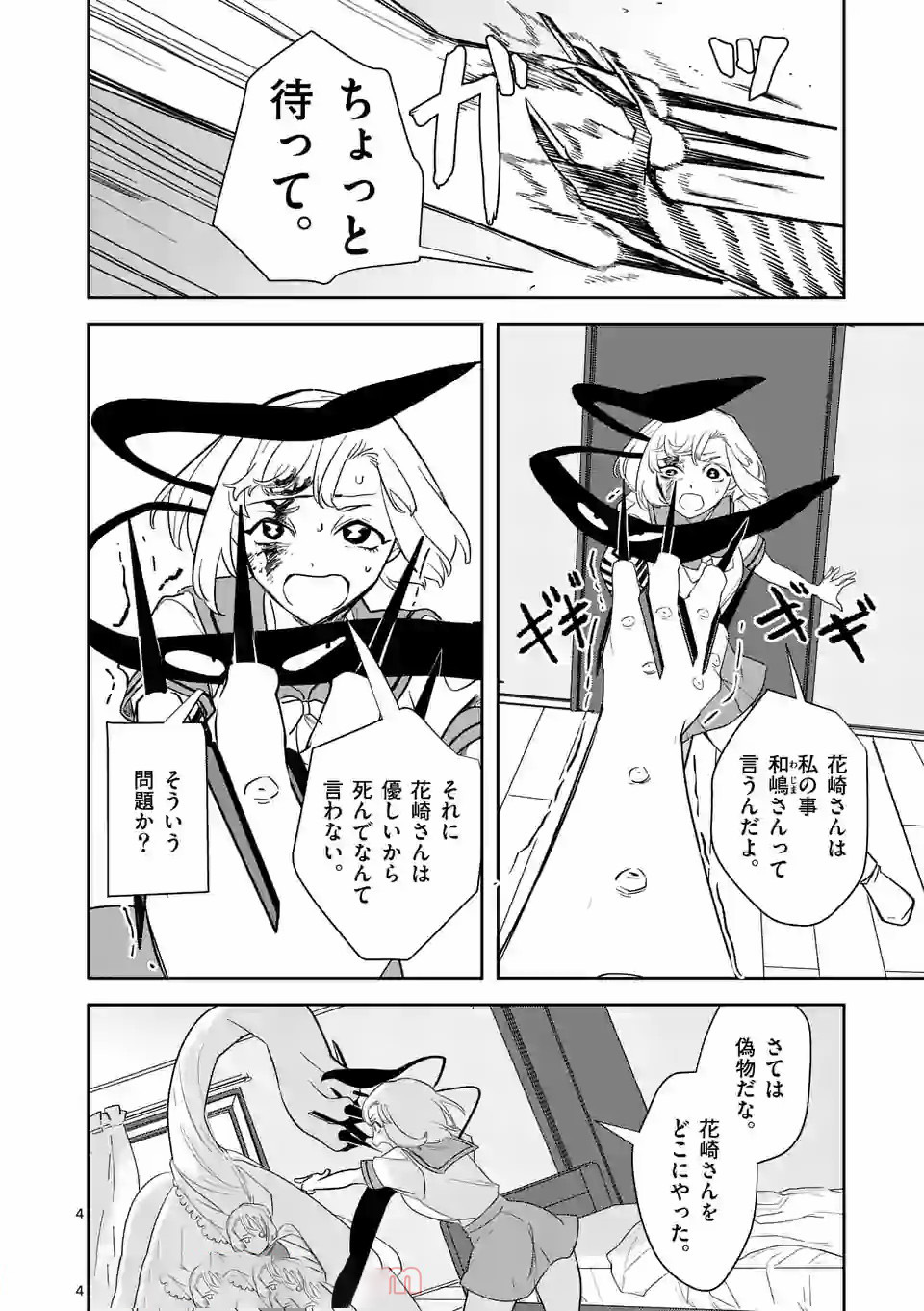 Shinryaku Koui - Chapter 29 - Page 4