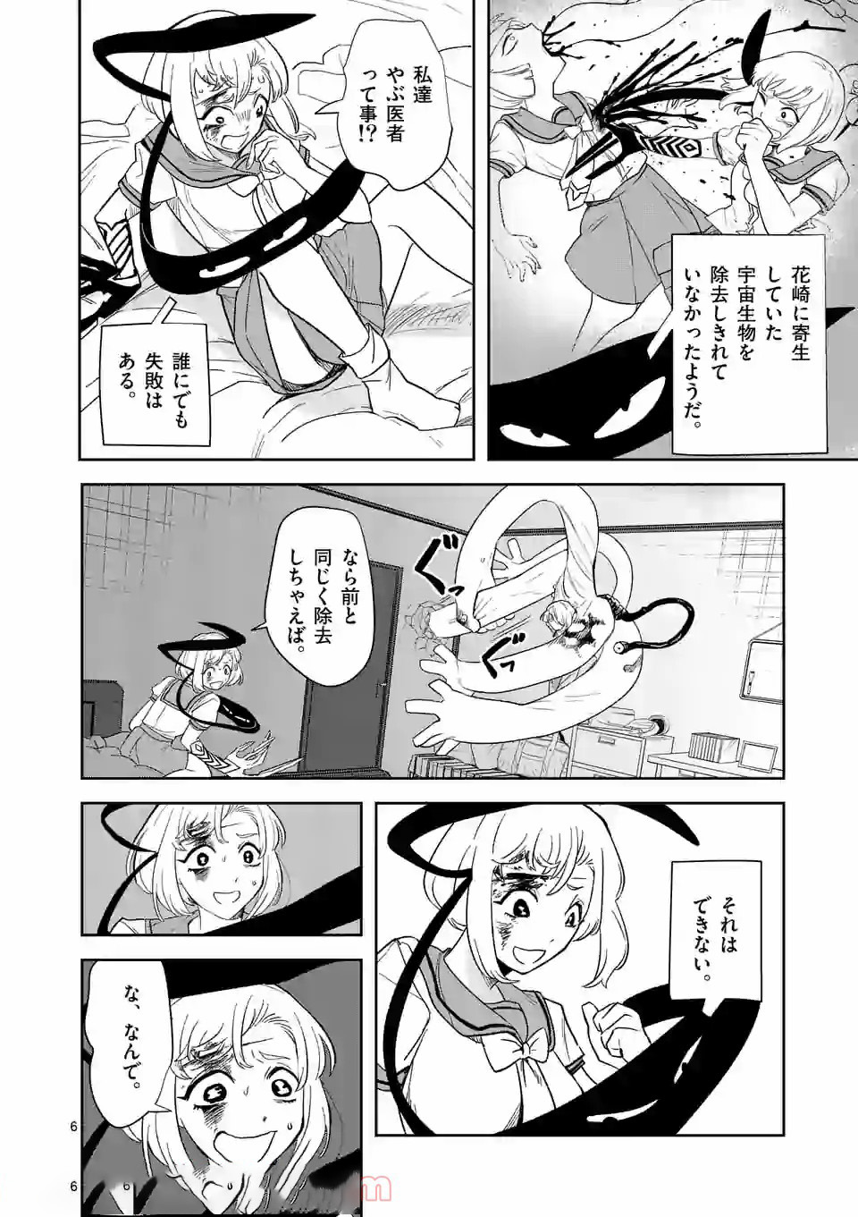 Shinryaku Koui - Chapter 29 - Page 6