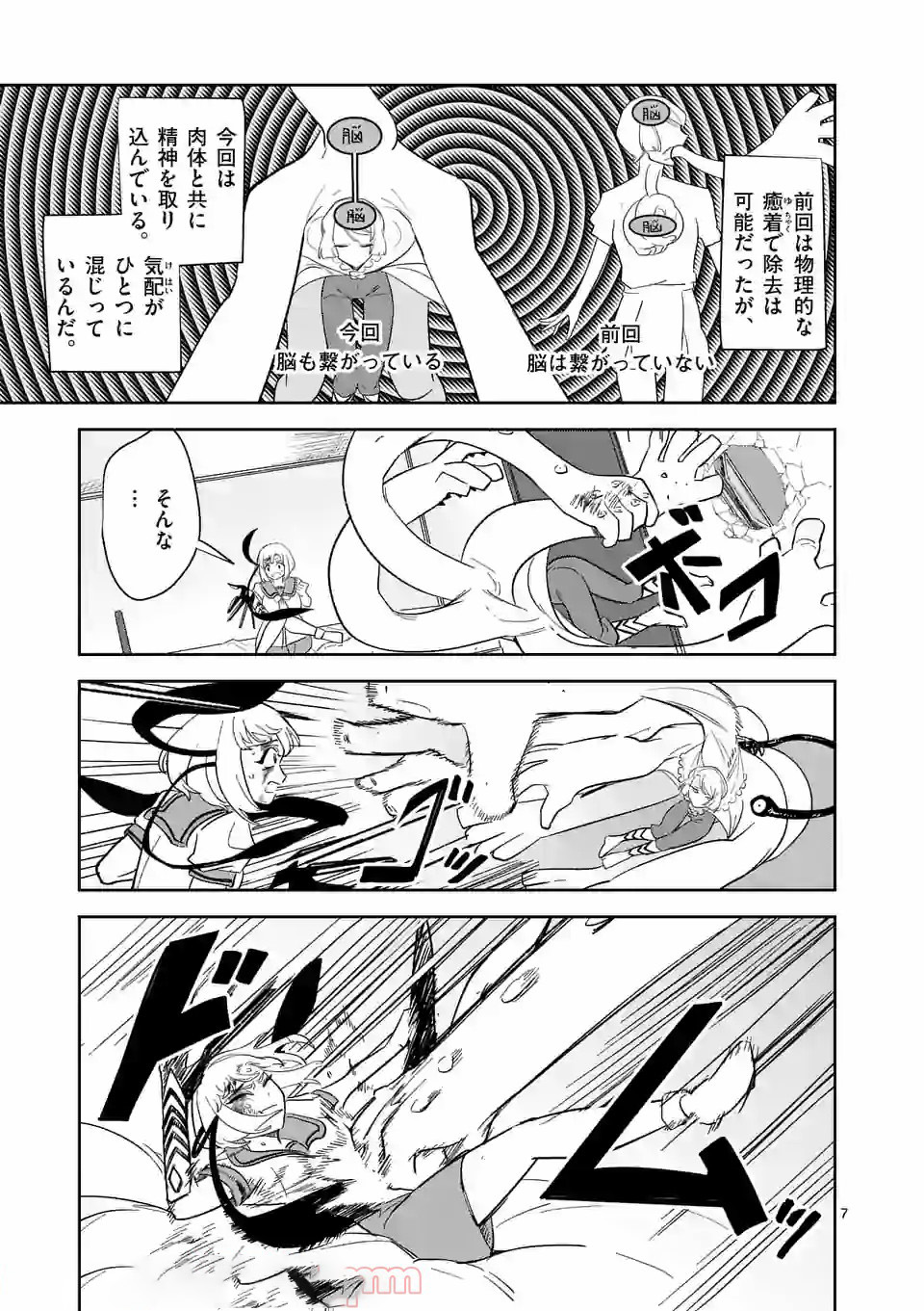 Shinryaku Koui - Chapter 29 - Page 7