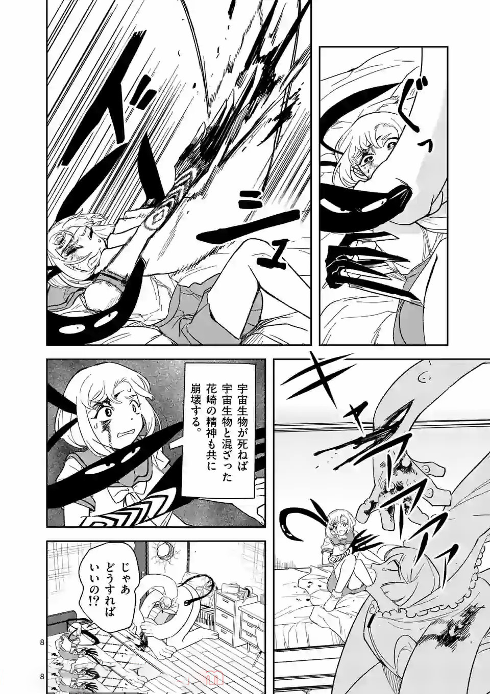 Shinryaku Koui - Chapter 29 - Page 8