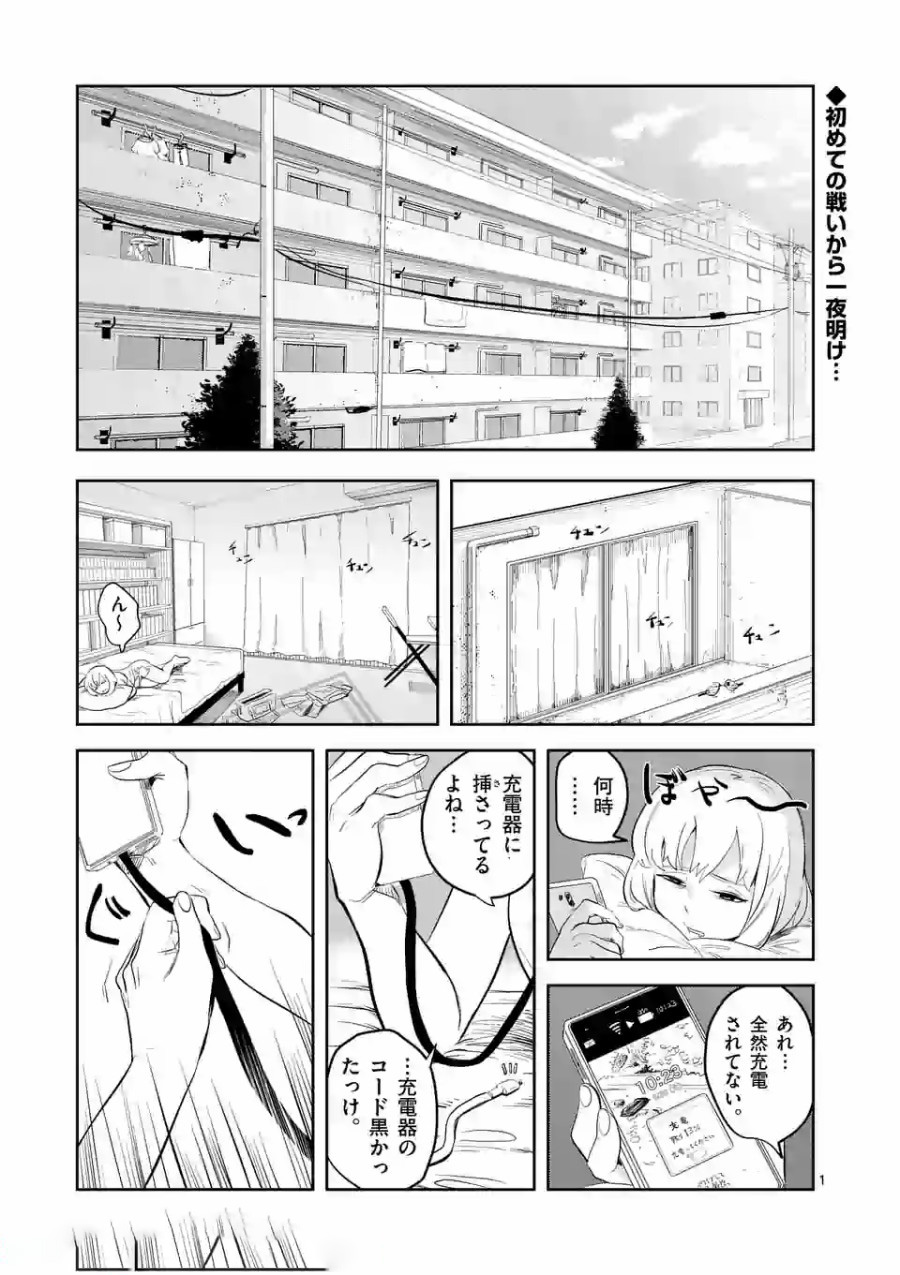 Shinryaku Koui - Chapter 3 - Page 1