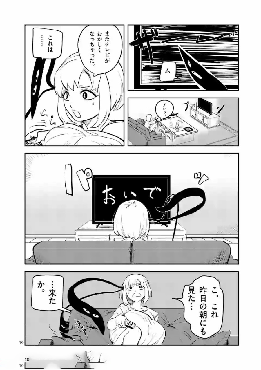 Shinryaku Koui - Chapter 3 - Page 10