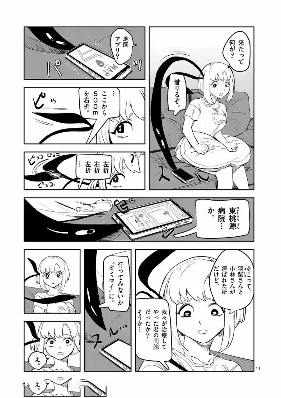 Shinryaku Koui - Chapter 3 - Page 11