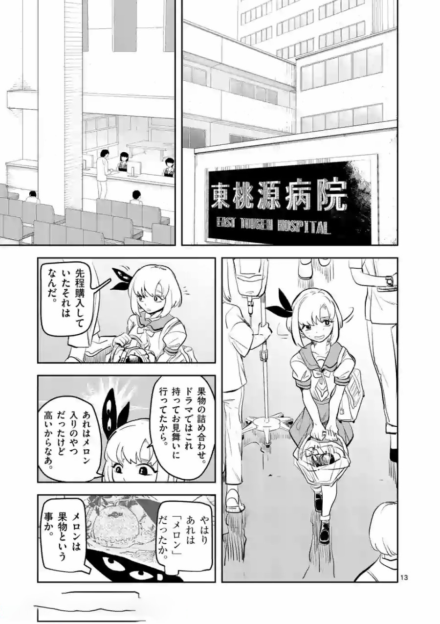 Shinryaku Koui - Chapter 3 - Page 13