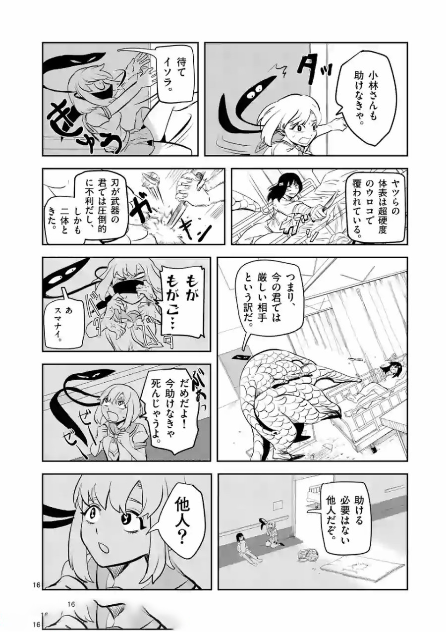 Shinryaku Koui - Chapter 3 - Page 16