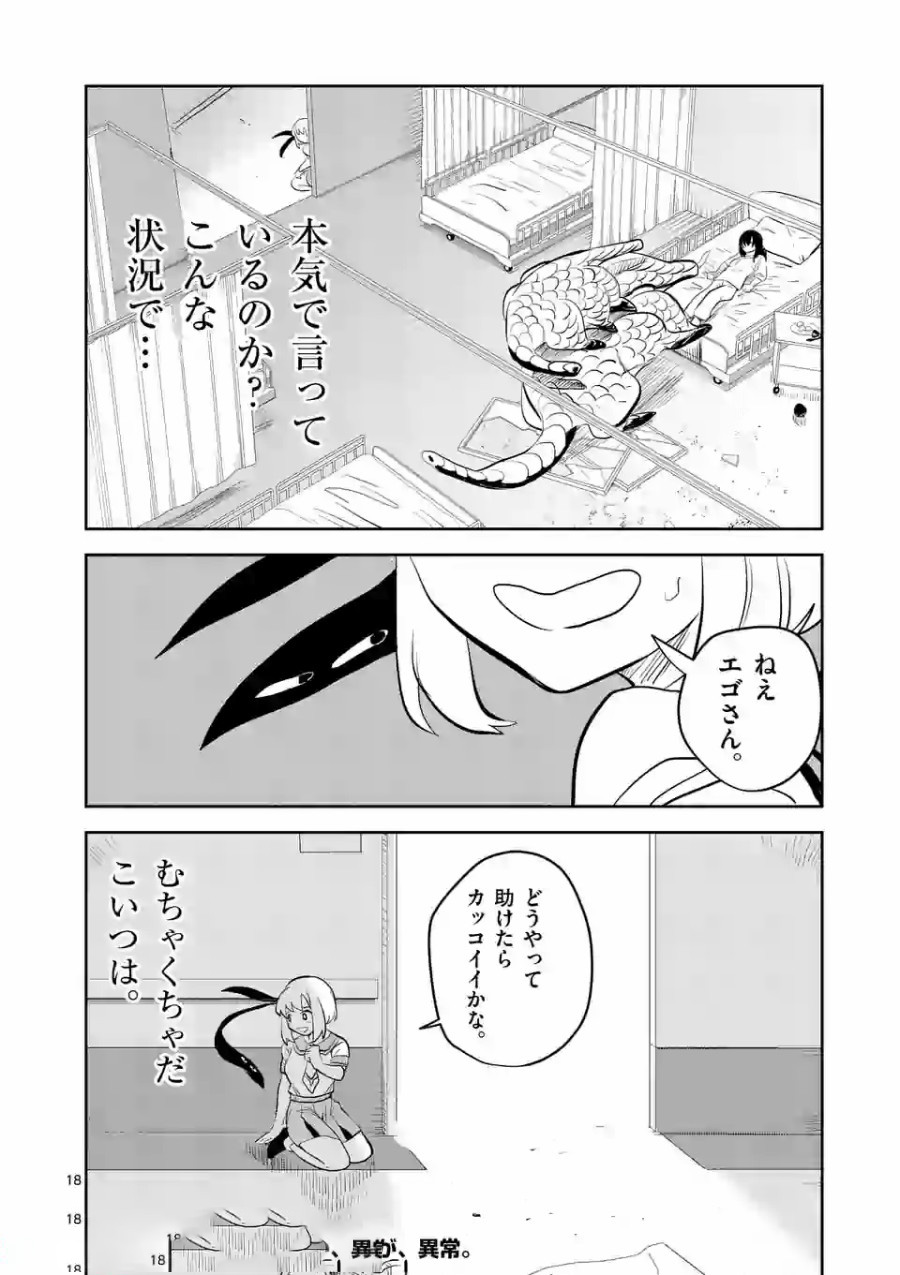 Shinryaku Koui - Chapter 3 - Page 18