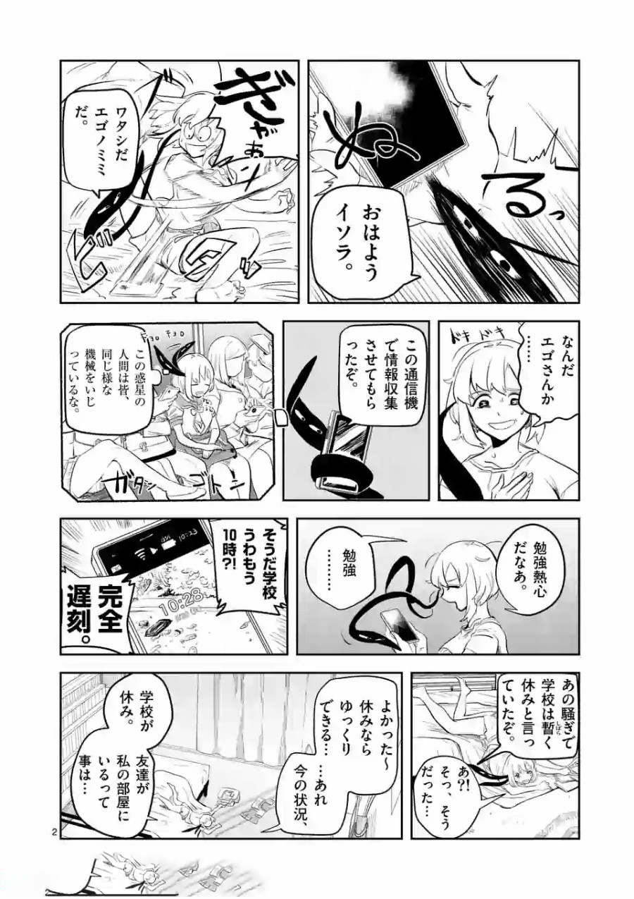 Shinryaku Koui - Chapter 3 - Page 2