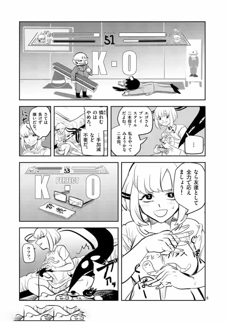 Shinryaku Koui - Chapter 3 - Page 5