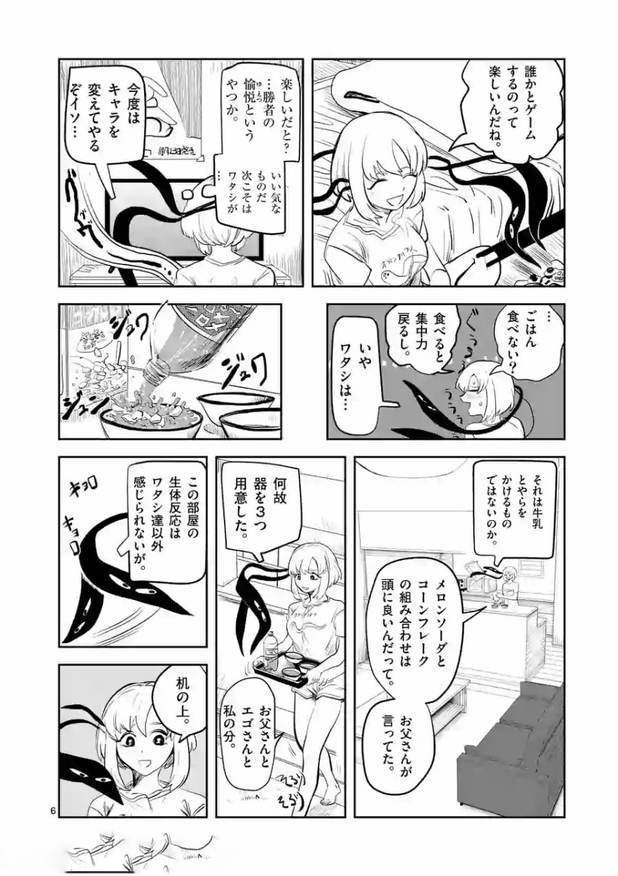 Shinryaku Koui - Chapter 3 - Page 6