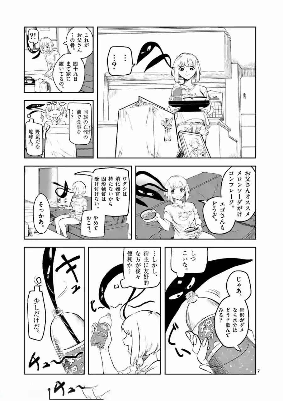 Shinryaku Koui - Chapter 3 - Page 7
