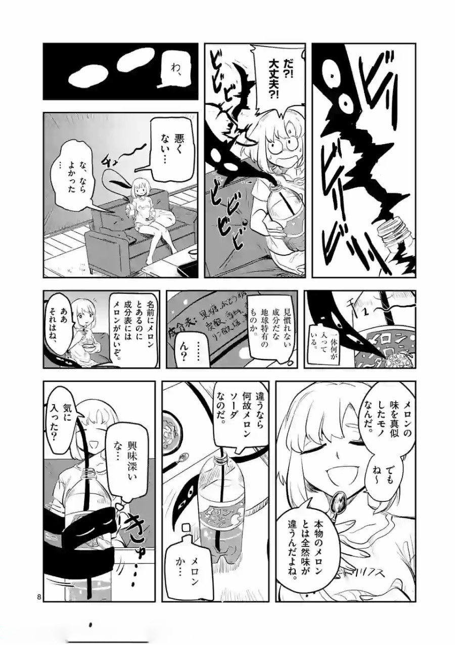 Shinryaku Koui - Chapter 3 - Page 8