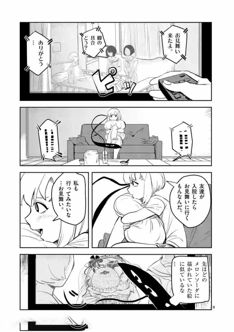 Shinryaku Koui - Chapter 3 - Page 9