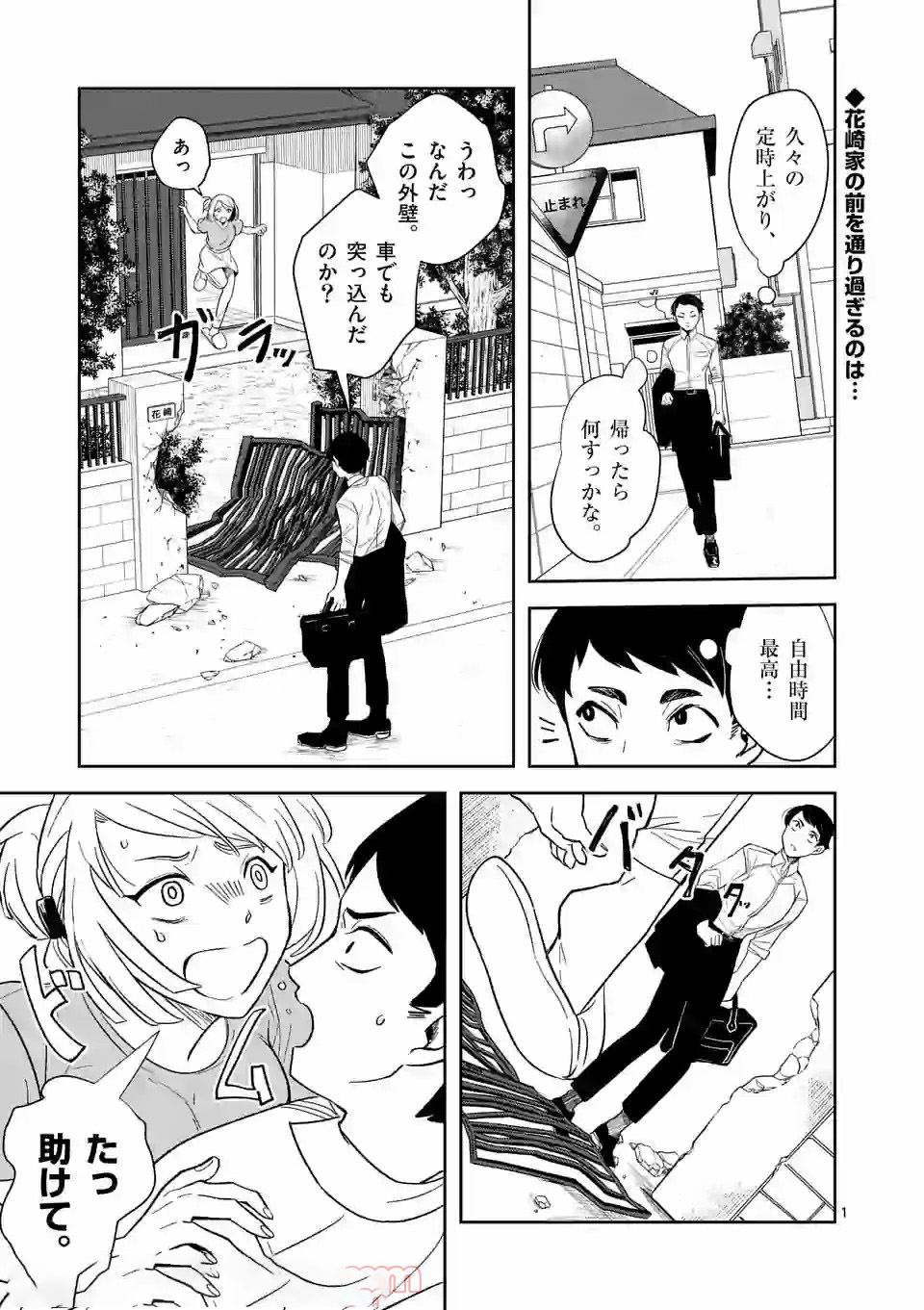 Shinryaku Koui - Chapter 30 - Page 1