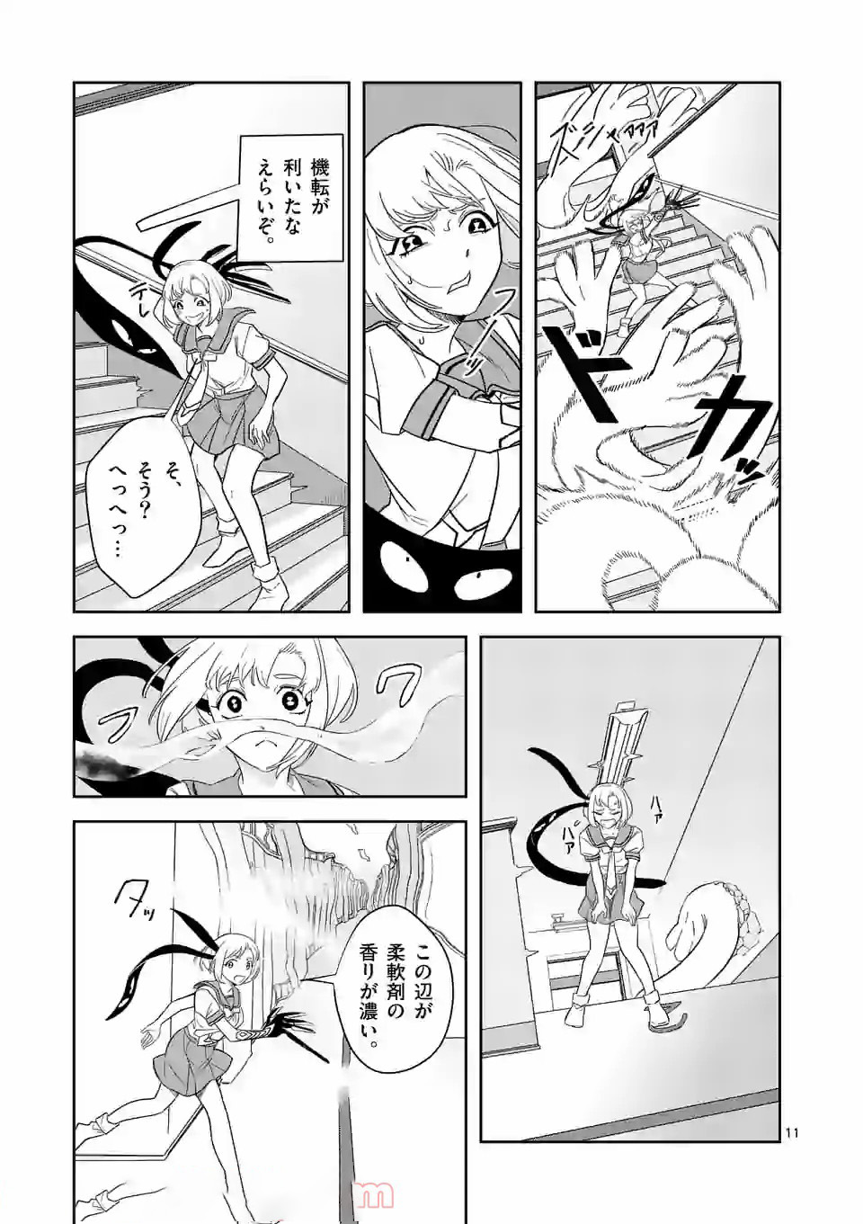 Shinryaku Koui - Chapter 30 - Page 11