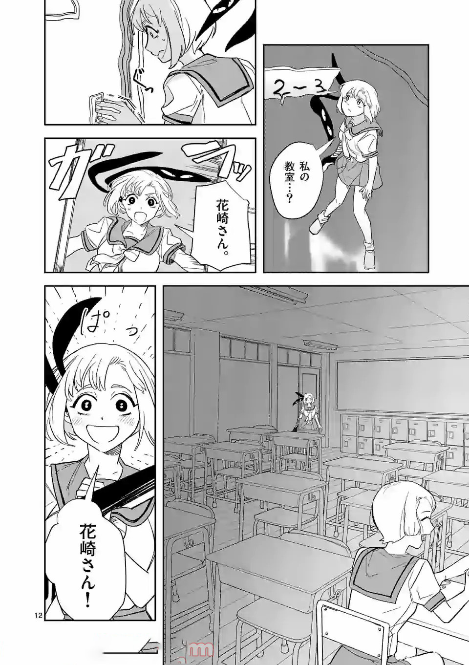 Shinryaku Koui - Chapter 30 - Page 12