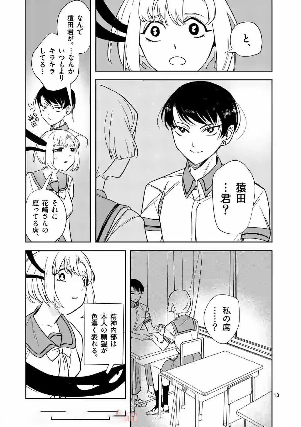 Shinryaku Koui - Chapter 30 - Page 13