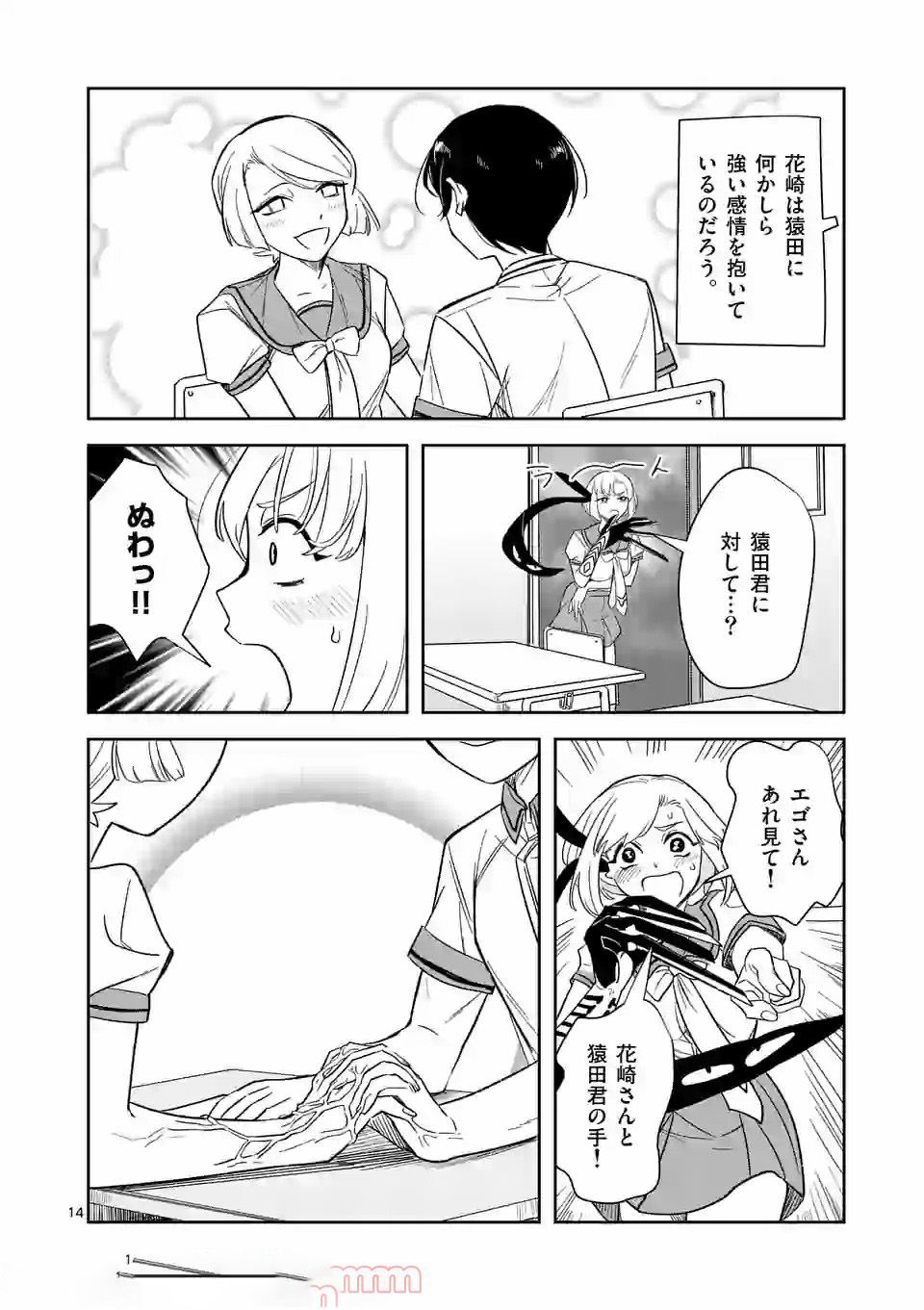 Shinryaku Koui - Chapter 30 - Page 14