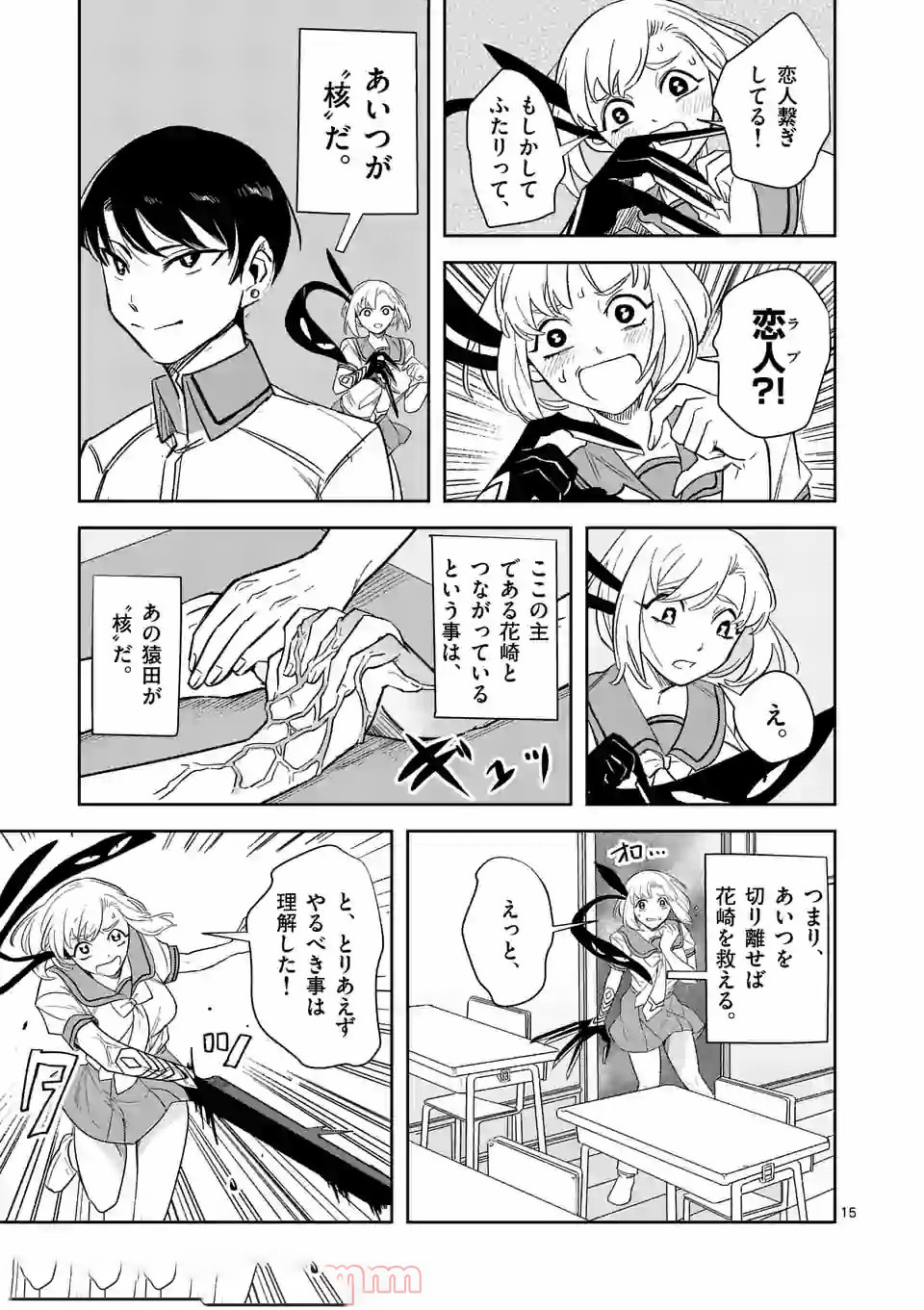 Shinryaku Koui - Chapter 30 - Page 15