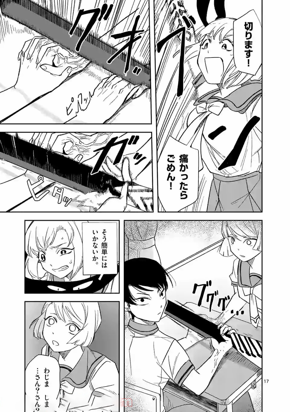 Shinryaku Koui - Chapter 30 - Page 17