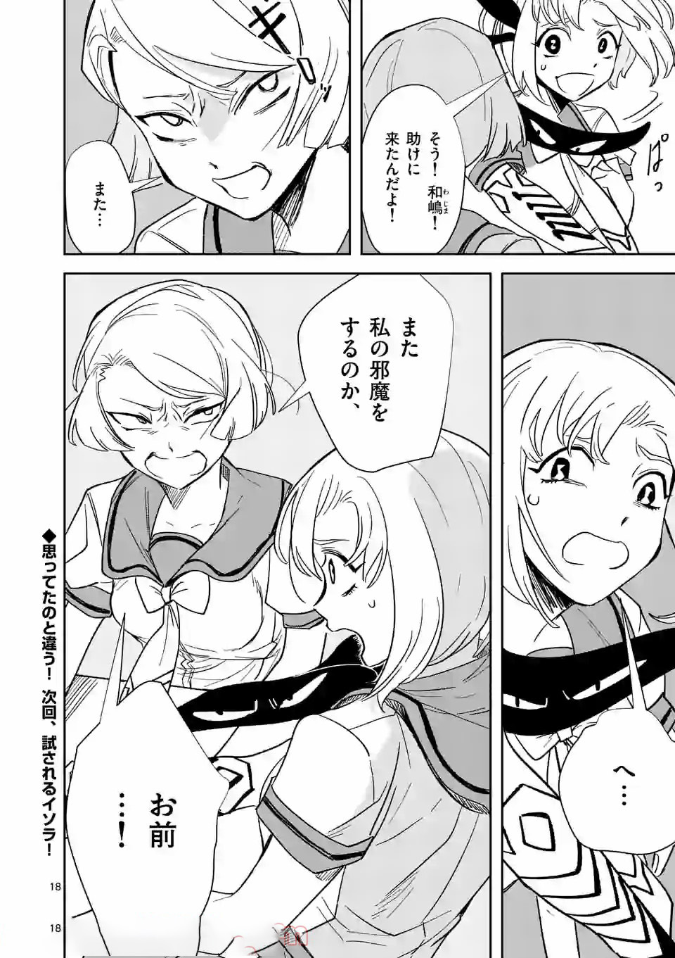 Shinryaku Koui - Chapter 30 - Page 18