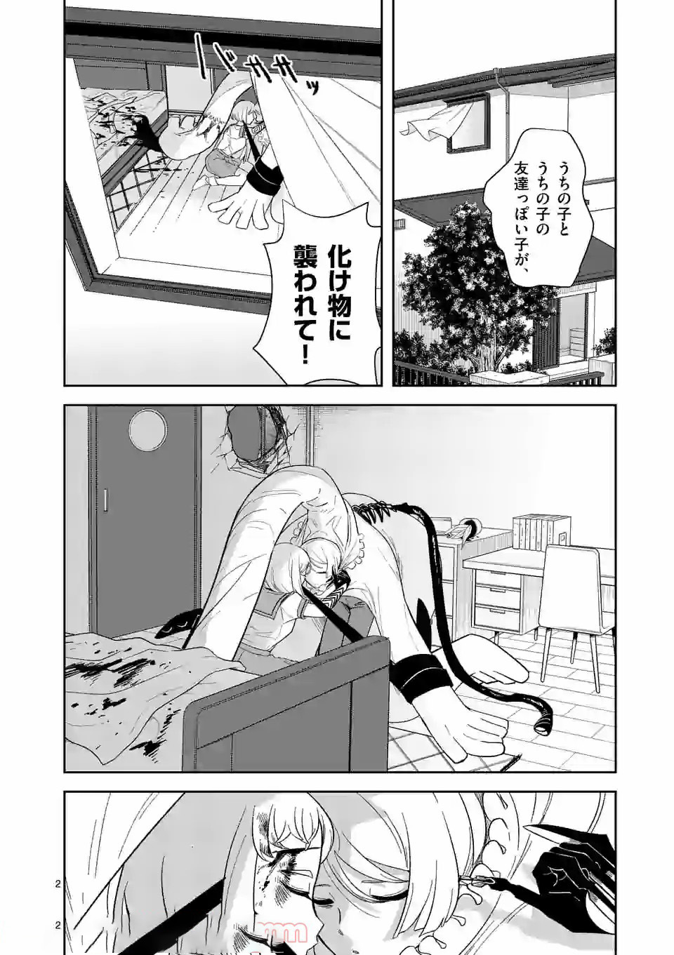 Shinryaku Koui - Chapter 30 - Page 2