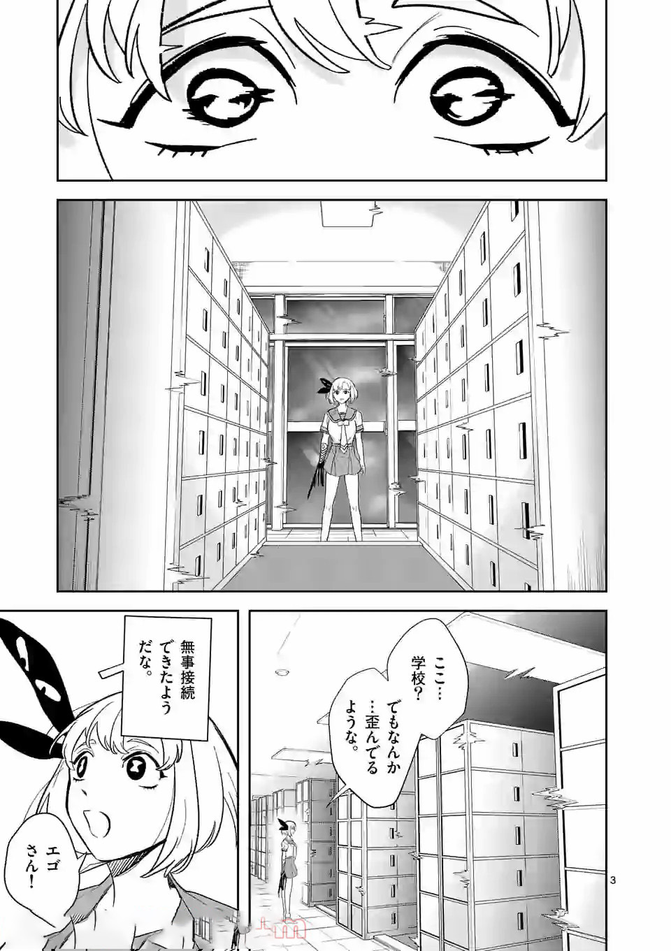 Shinryaku Koui - Chapter 30 - Page 3