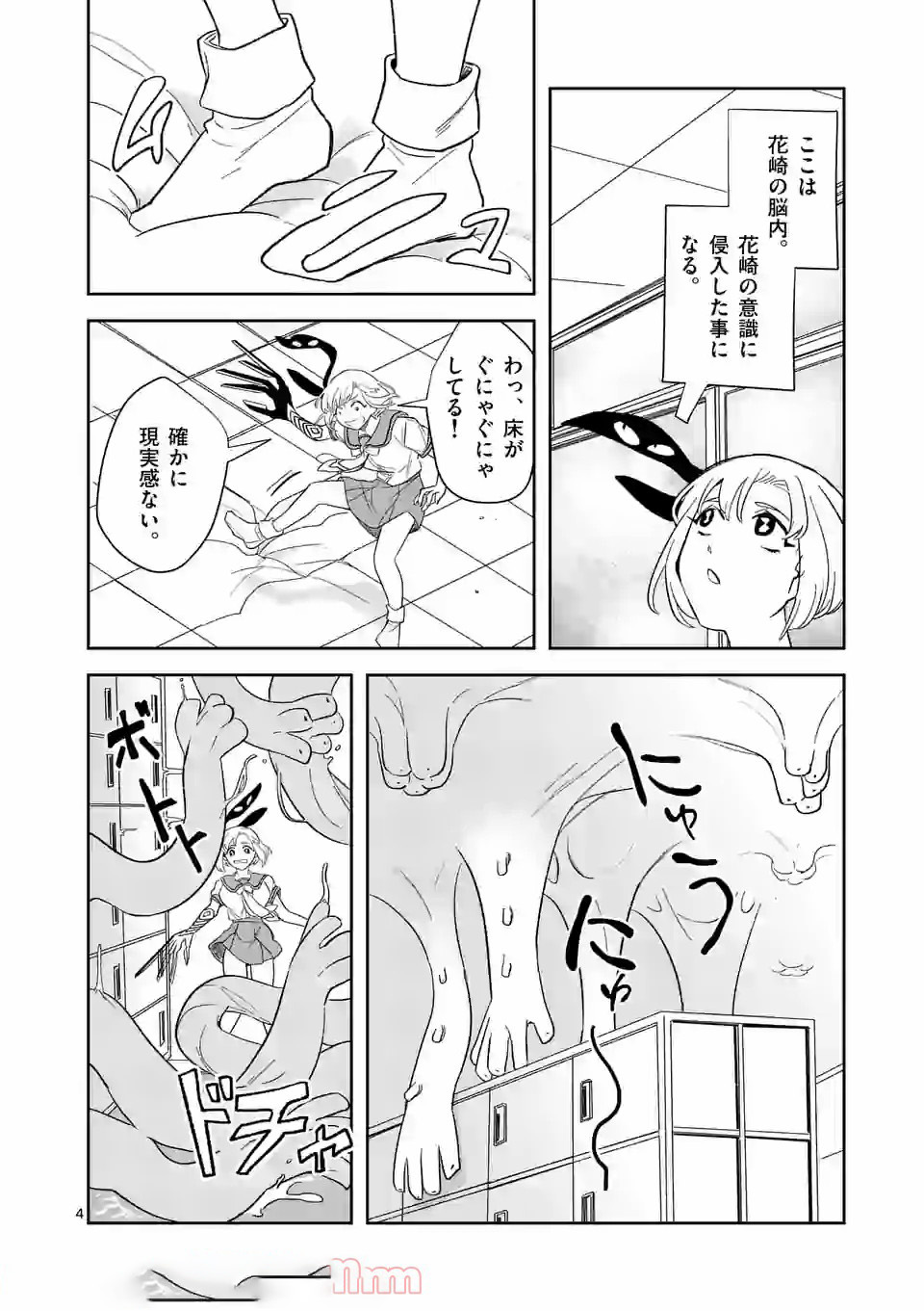 Shinryaku Koui - Chapter 30 - Page 4