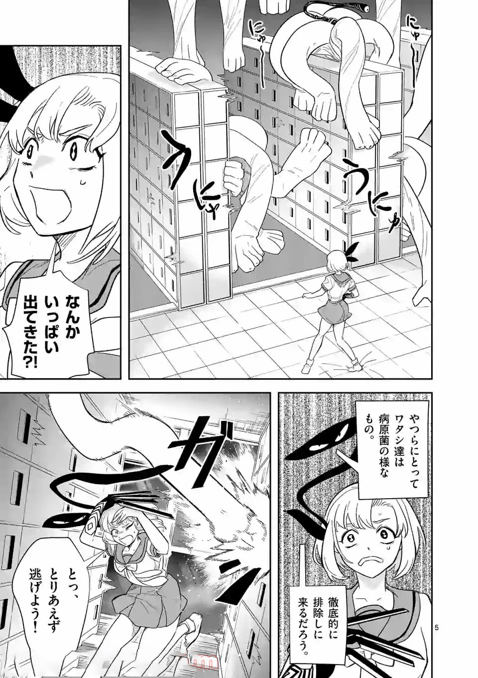 Shinryaku Koui - Chapter 30 - Page 5