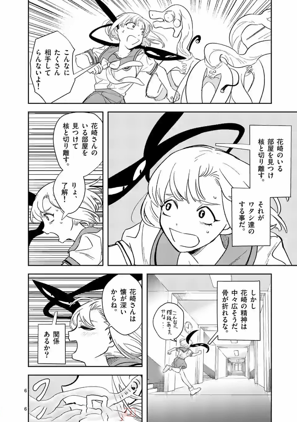 Shinryaku Koui - Chapter 30 - Page 6