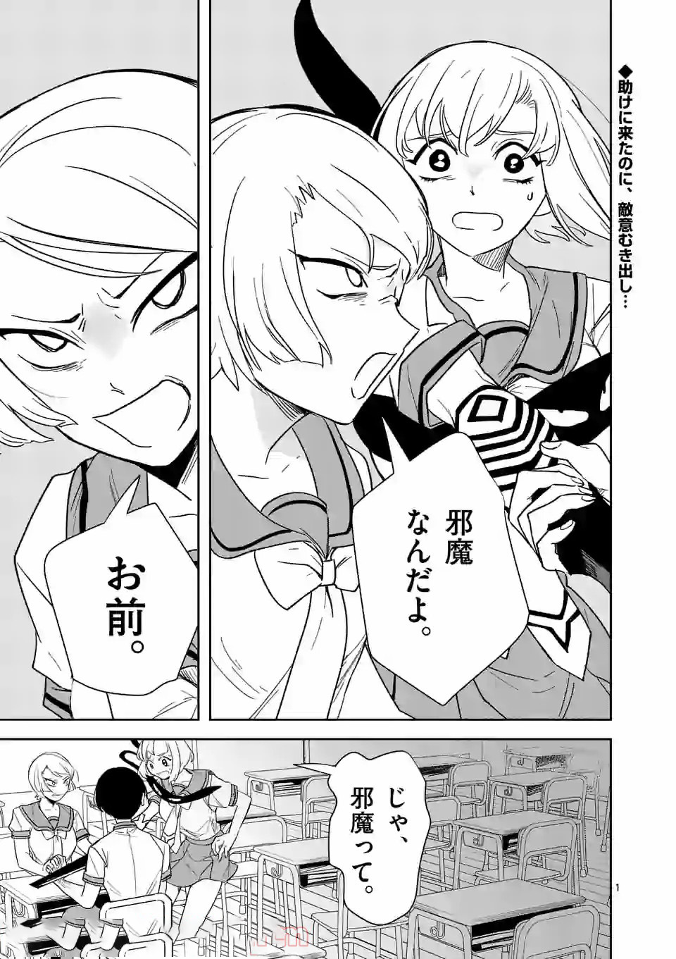 Shinryaku Koui - Chapter 31 - Page 1