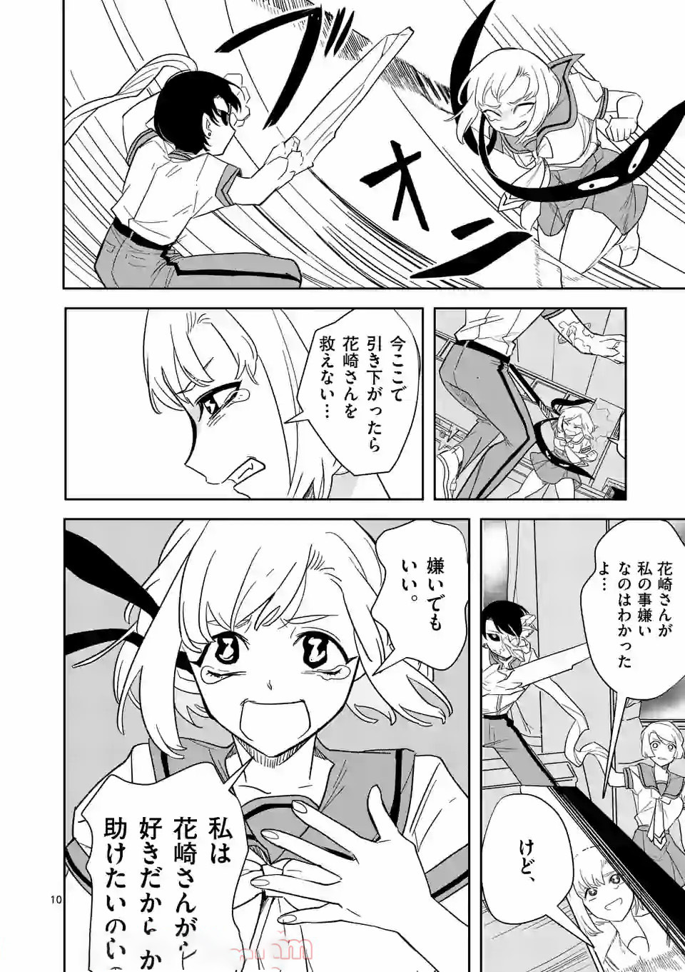 Shinryaku Koui - Chapter 31 - Page 10