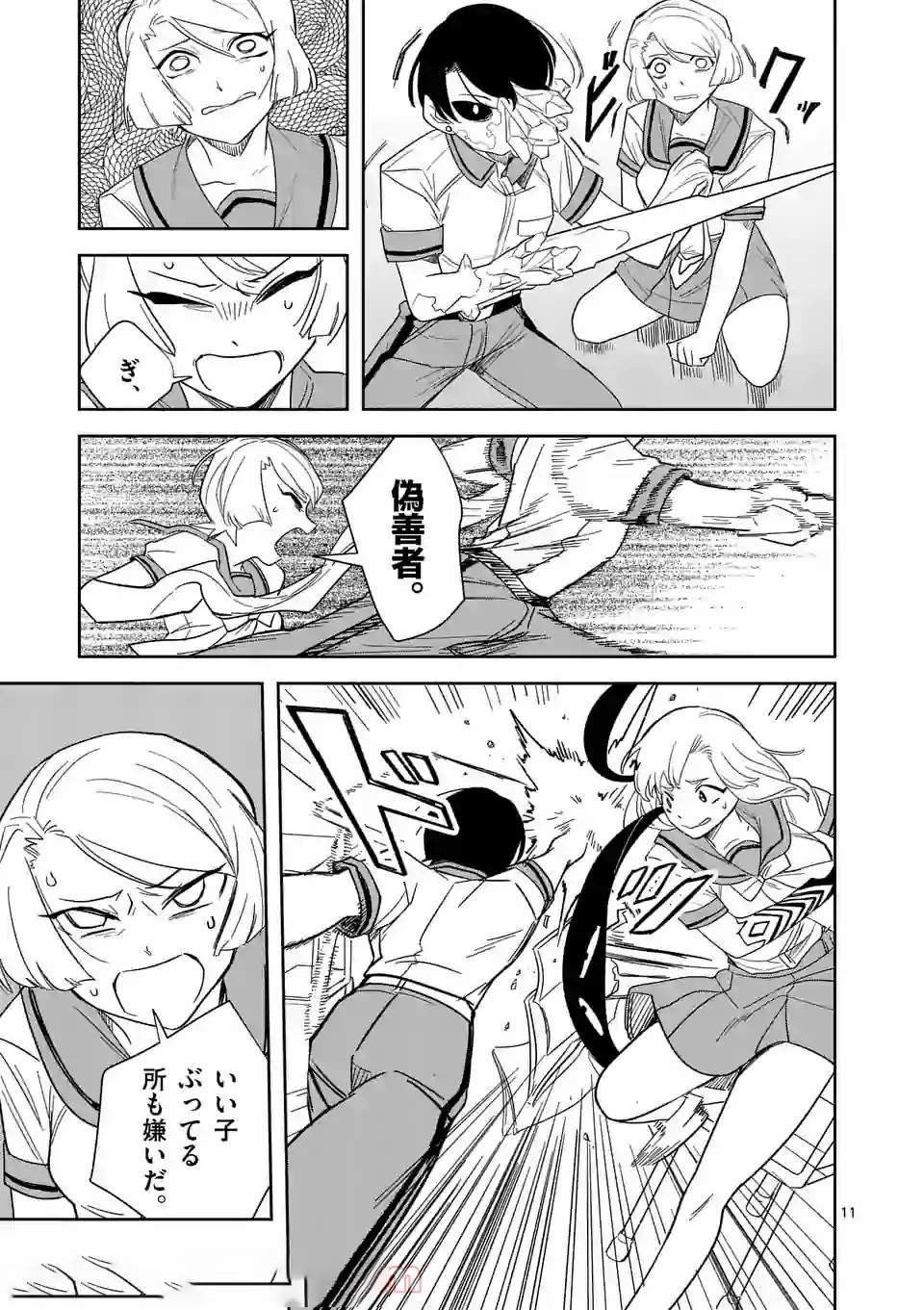 Shinryaku Koui - Chapter 31 - Page 11